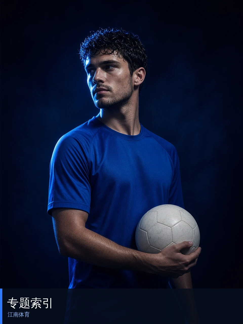 江南体育专题资料海报